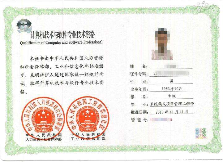 系统集成项目管理工程师 国家软考认证详解