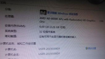 32位Windows 7系统6G内存仅显示2.23G可用原因深度解析